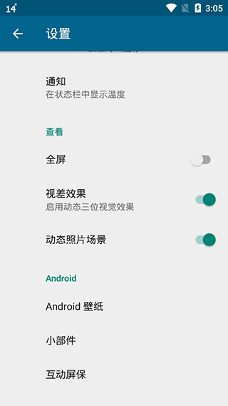 YoWindow天气最新版截图5