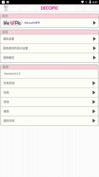 decopic app截图1