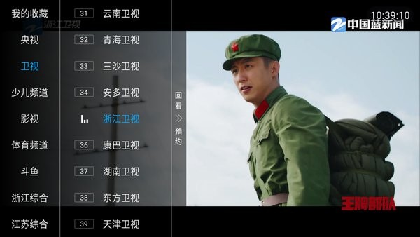 电视家4.0最新版官方截图2