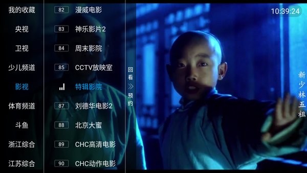 电视家4.0最新版官方截图3