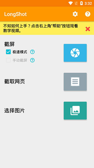 长截图工具(LongShot)截图1