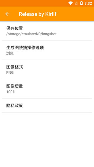 长截图工具(LongShot)截图2