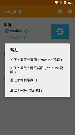 长截图工具(LongShot)截图3