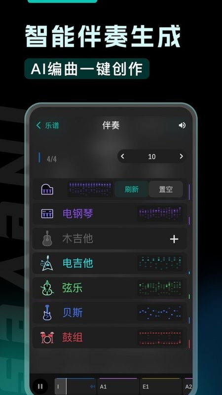 和弦派安卓版截图1