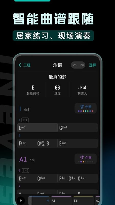 和弦派安卓版截图3