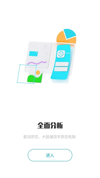 广西防返贫app最新版本截图2