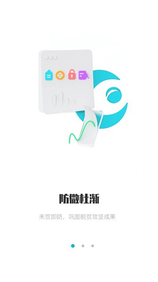 广西防返贫app最新版本截图3