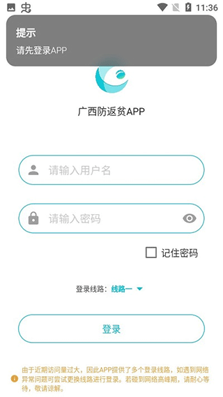 广西防返贫app最新版本截图4