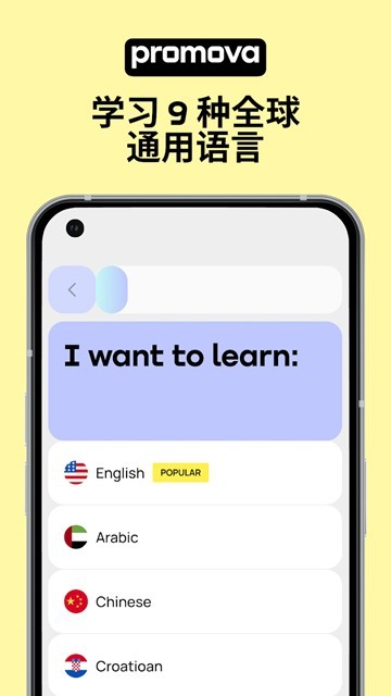 Promova学英语
