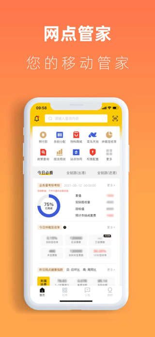 韵达网点管家app手机版截图1