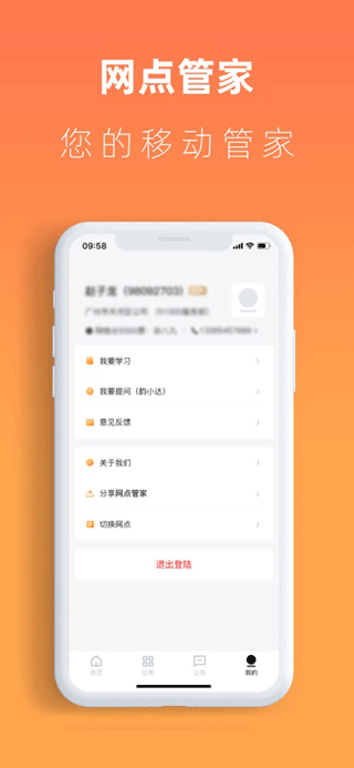 韵达网点管家app手机版截图2