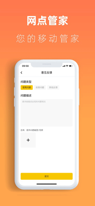 韵达网点管家app手机版截图3
