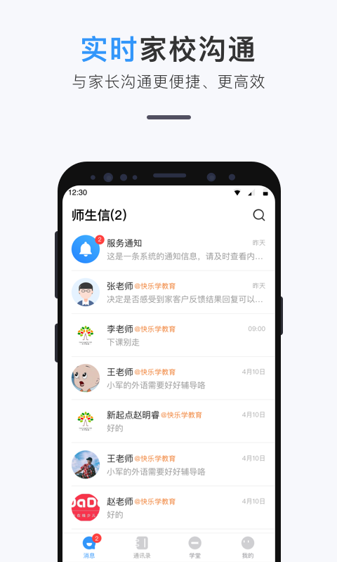 师生信截图1