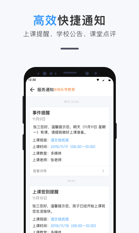 师生信截图3