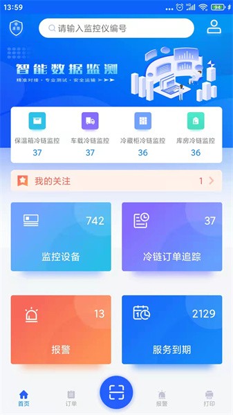 温湿度监控软件最新版截图1