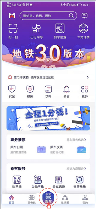 厦门地铁app最新版