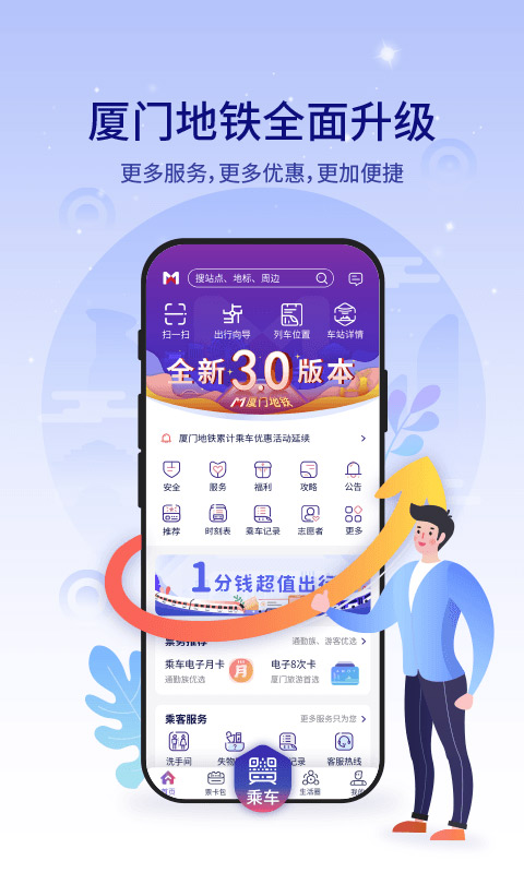 厦门地铁app最新版截图1