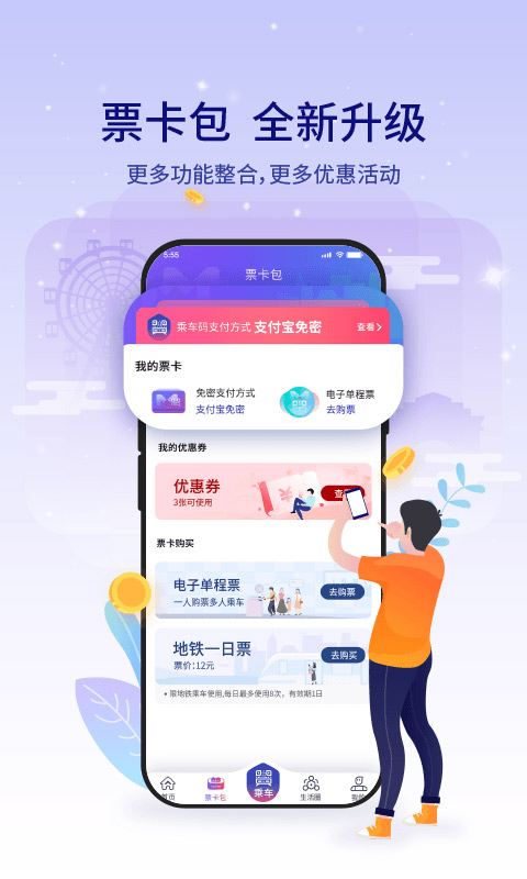 厦门地铁app最新版截图2