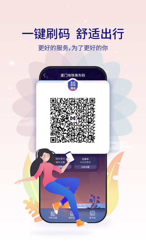 厦门地铁app最新版截图3