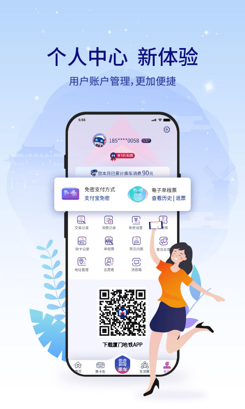厦门地铁app最新版截图4