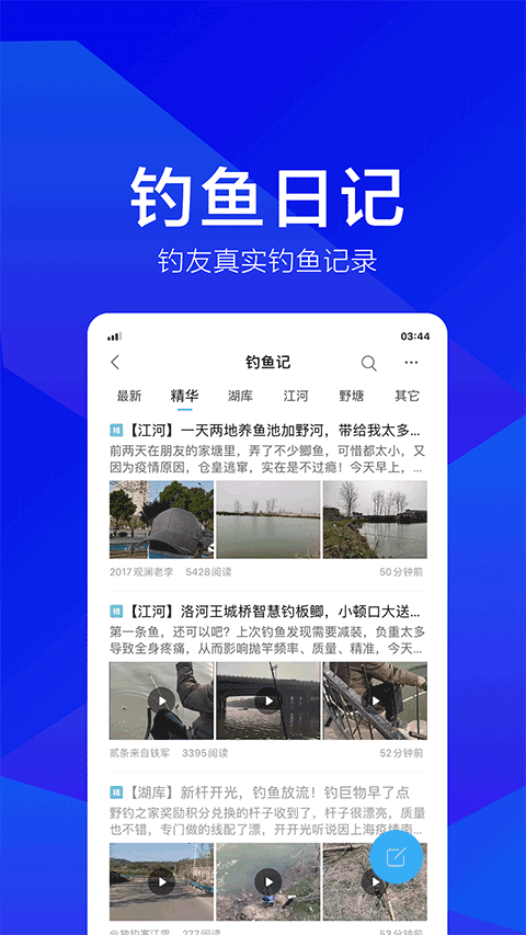 野钓之家手机版截图1