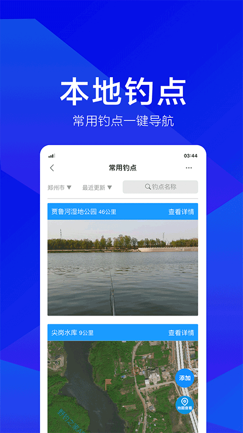 野钓之家手机版截图2