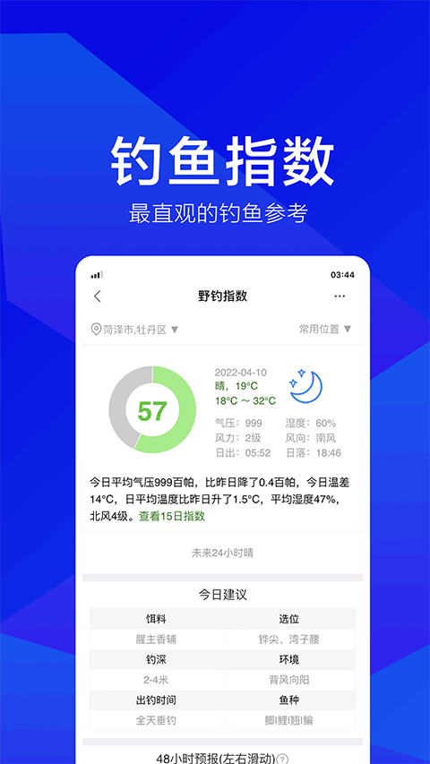 野钓之家手机版截图4