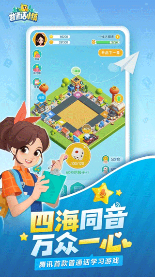 普通话小镇游戏截图2