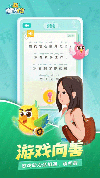 普通话小镇游戏截图3
