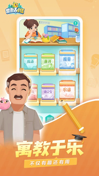 普通话小镇游戏截图4