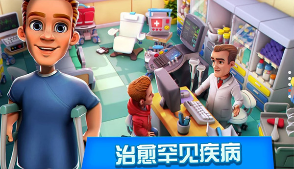 医院经理模拟器游戏截图2