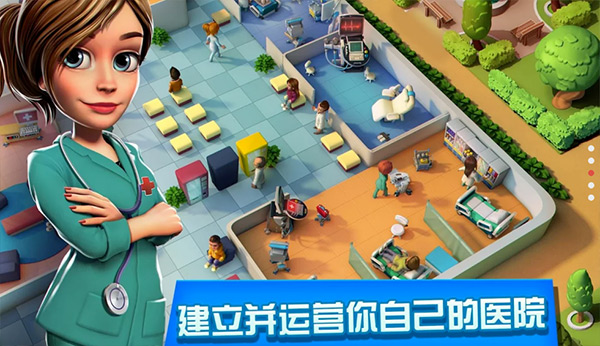 医院经理模拟器游戏截图3