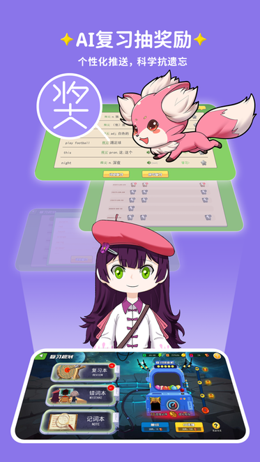 闯词ai玩转单词截图2