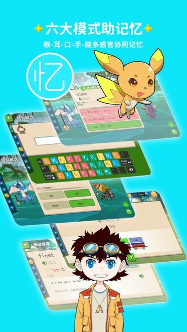 闯词ai玩转单词截图4