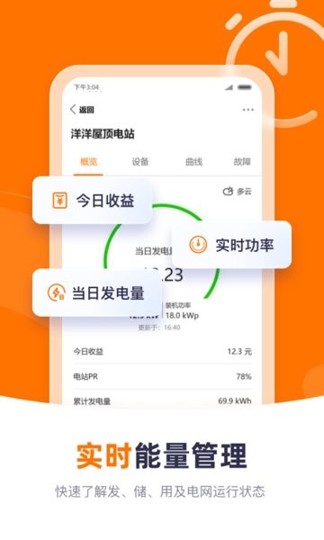 阳光云光伏监控截图1
