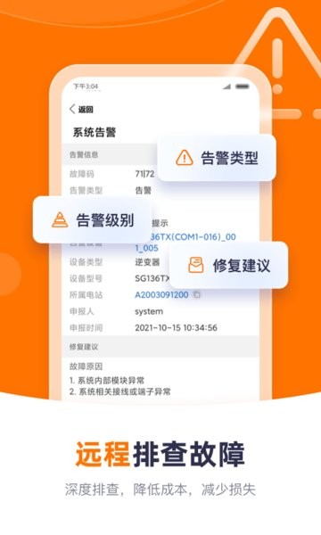 阳光云光伏监控截图2