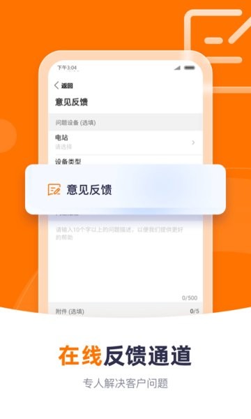 阳光云光伏监控截图3