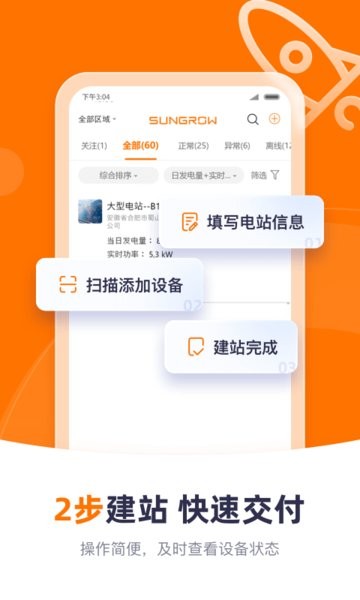 阳光云光伏监控截图4