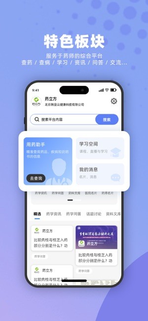 药立方截图5