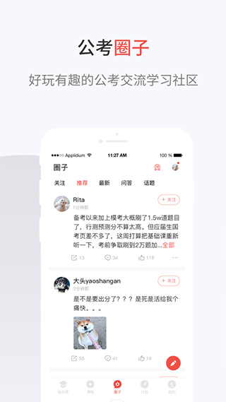 132公考app截图2