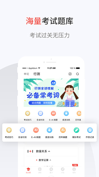 132公考app截图3