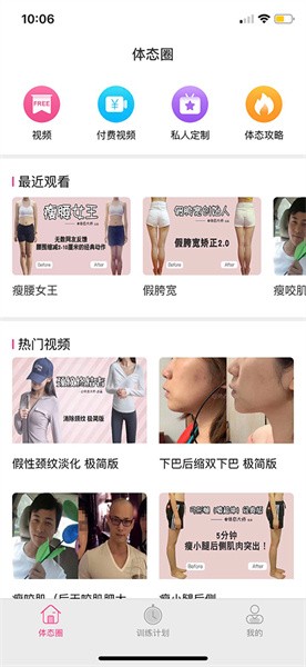 体态大师手机版截图1