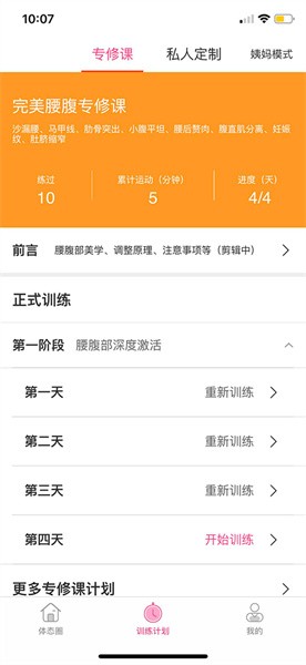 体态大师手机版截图3