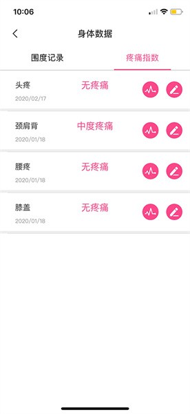 体态大师手机版截图4