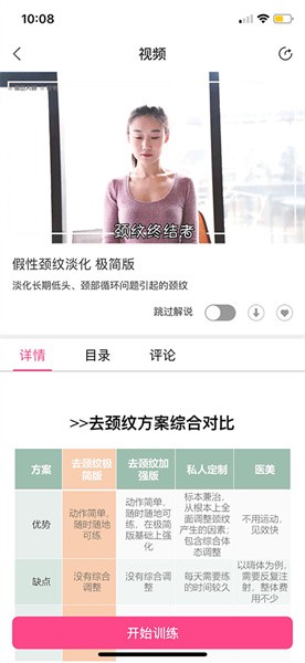 体态大师手机版截图5
