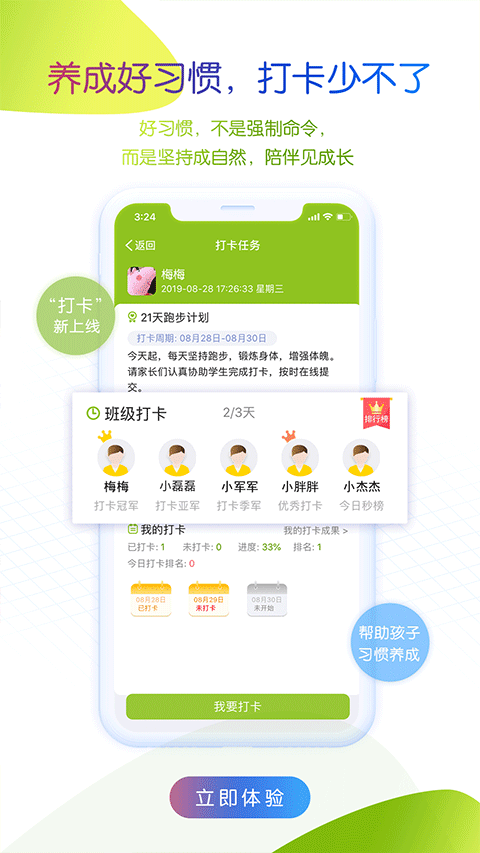 内蒙古和校园家长版最新版截图2