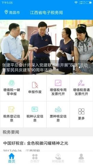 国家税务总局江西省电子税务局截图1
