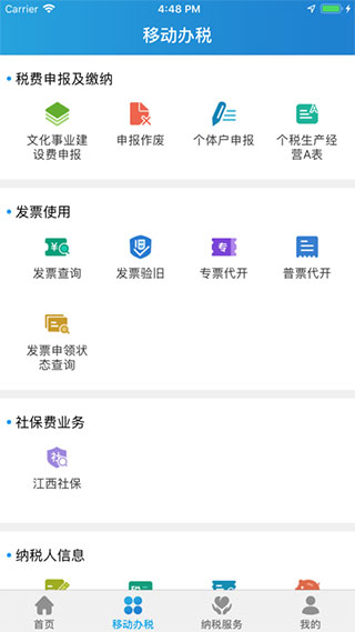 国家税务总局江西省电子税务局截图2