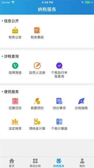 国家税务总局江西省电子税务局截图3