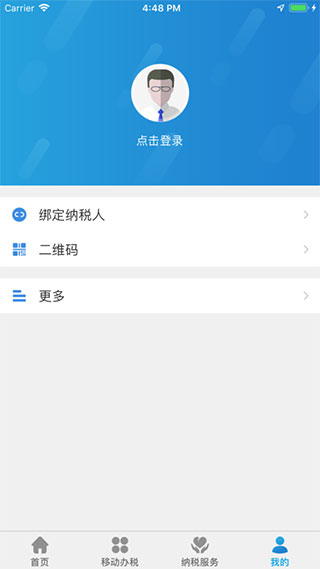 国家税务总局江西省电子税务局截图4